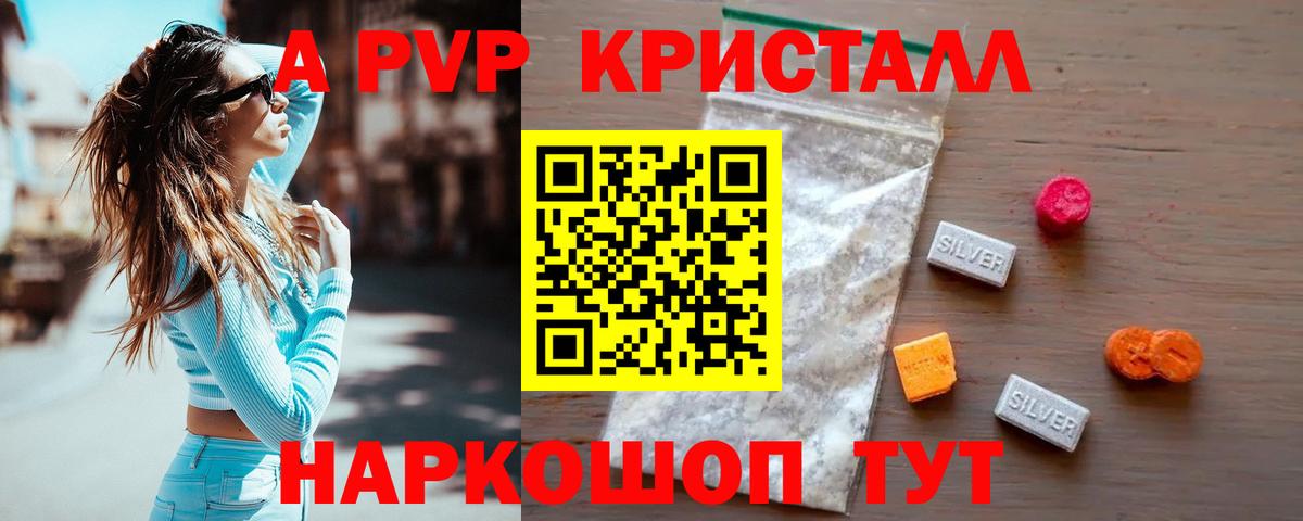 Электрогорск  Alfa_PVP СК  A PVP  Alfa_PVP Crystall  Вход с VPN  APVP Соль 