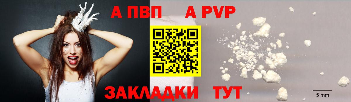 Альфа ПВП крисы CK Электрогорск
