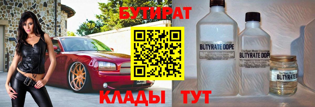 Бутират буратино Электрогорск