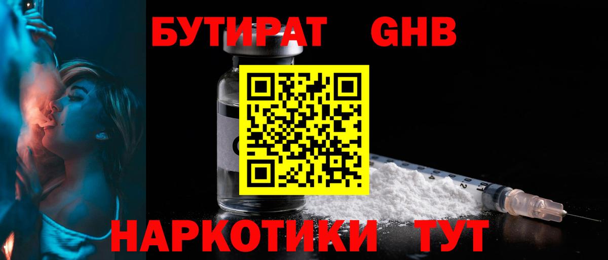Электрогорск  БУТИРАТ вода  Бутират  Вход с VPN 