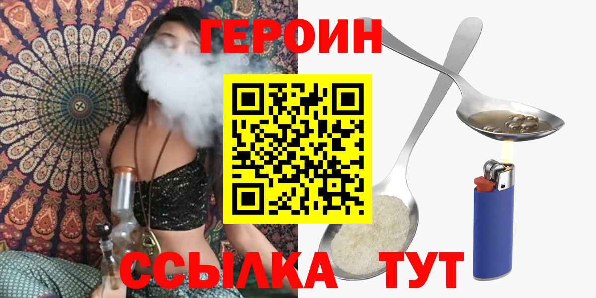Электрогорск  Героин Heroin  ГЕРОИН  Вход с VPN 