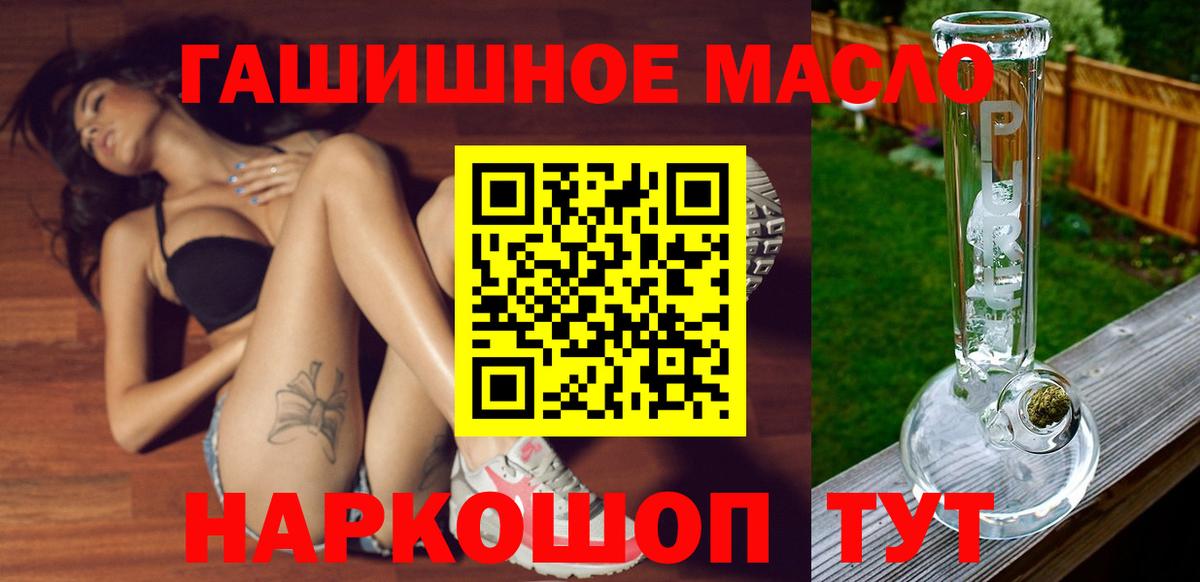 ТГК THC oil Электрогорск
